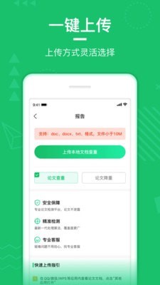PaperWalk论文查重app下载