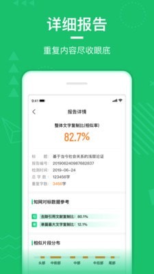 PaperWalk论文查重app下载