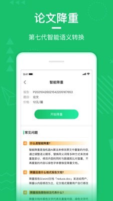 PaperWalk论文查重app下载
