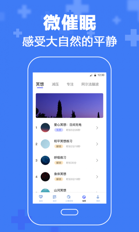 暖心抑郁症测试app下载