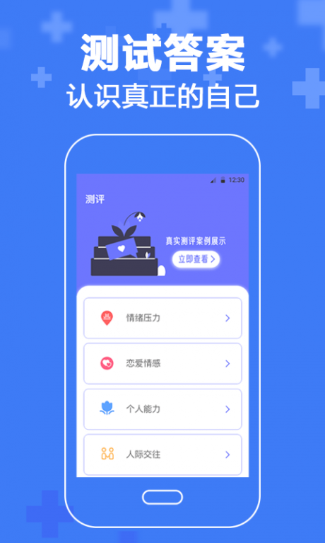 暖心抑郁症测试app下载