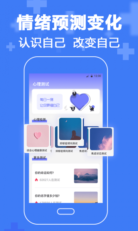 暖心抑郁症测试app下载