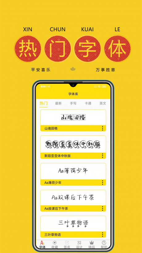 字体多多app下载