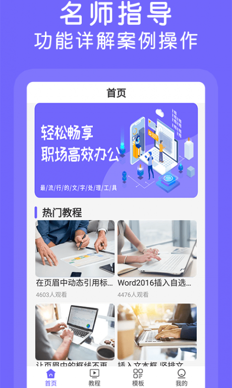 杰讯Word文档app下载
