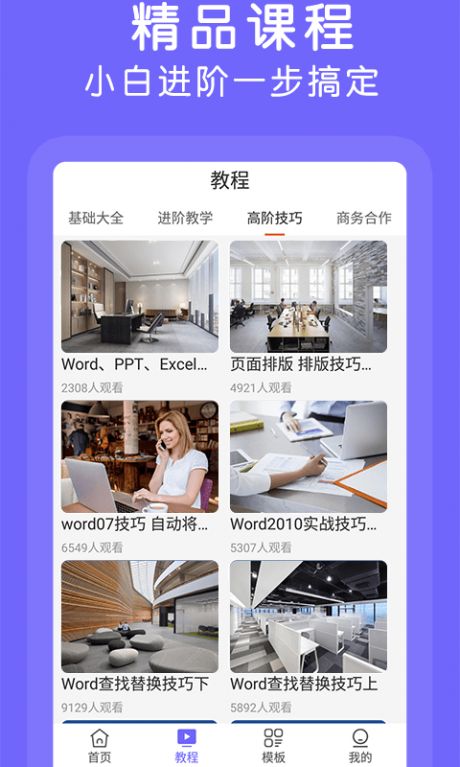 杰讯Word文档app下载