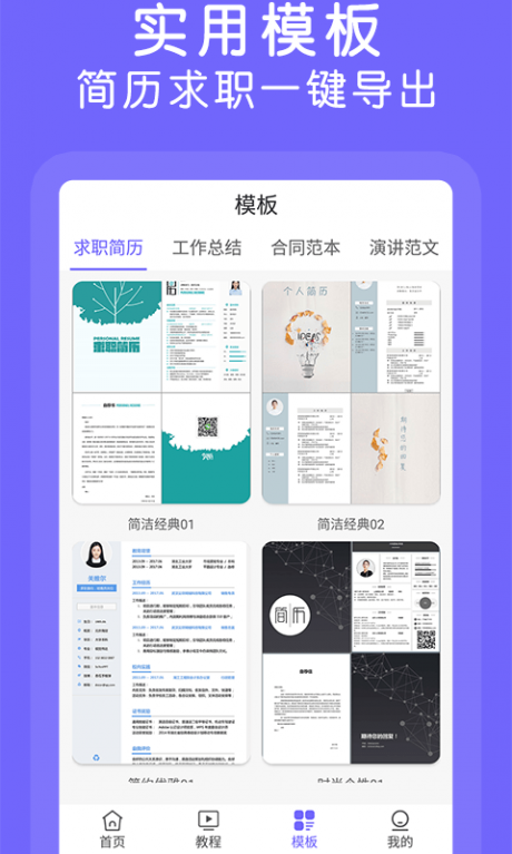 杰讯Word文档app下载