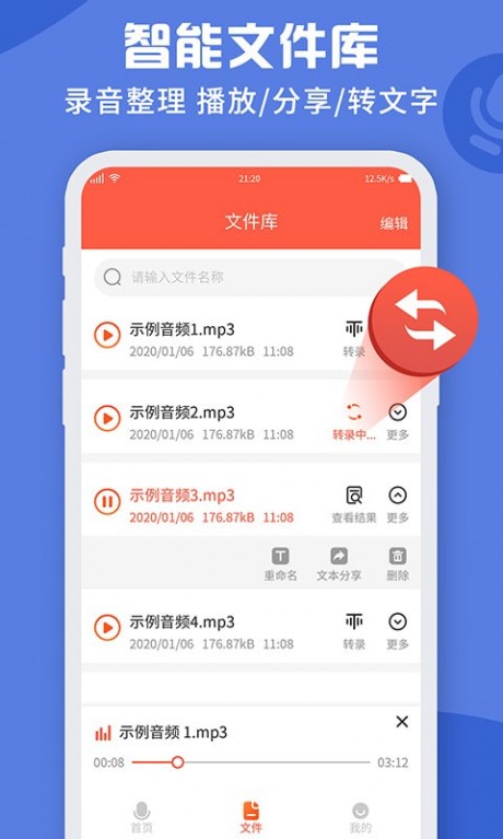 录音转文字录音吧app下载