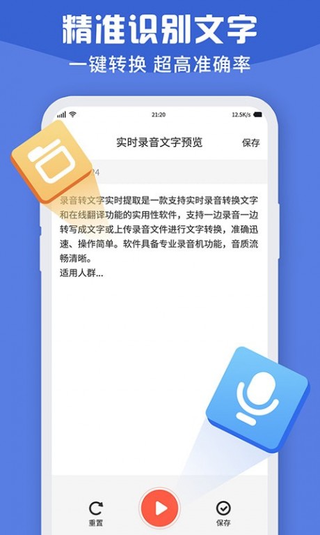录音转文字录音吧app下载