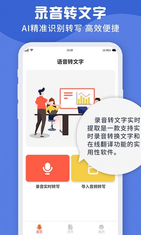 录音转文字录音吧app下载