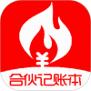 合伙记账本app下载