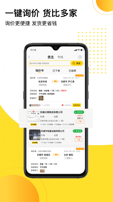 发货帮app下载