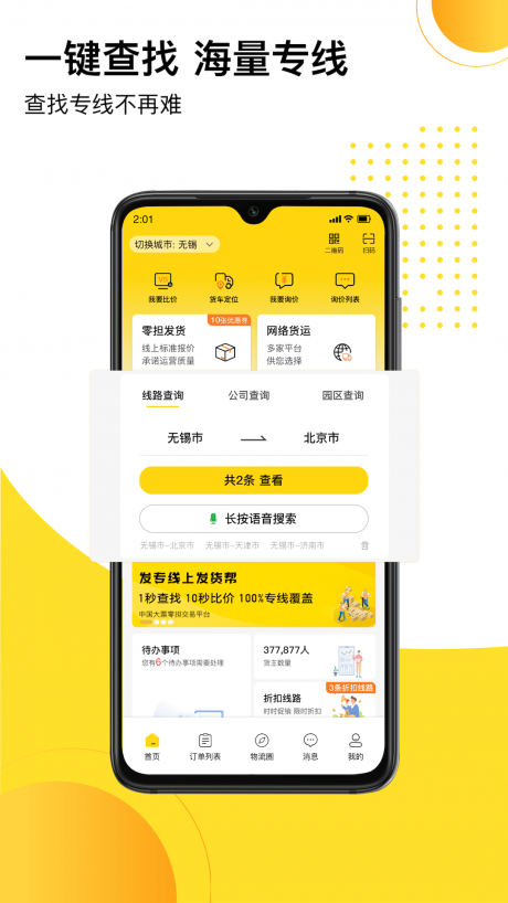 发货帮app下载