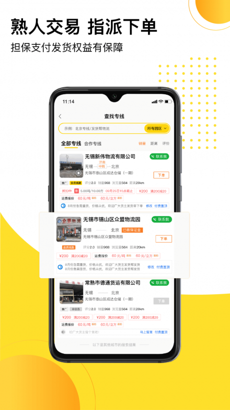 发货帮app下载