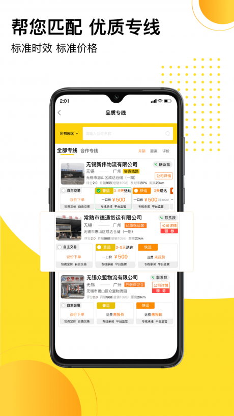 发货帮app下载