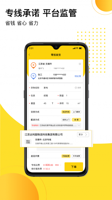 发货帮app下载