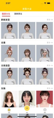 多酷发型下载