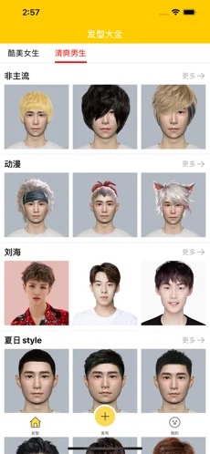 多酷发型下载