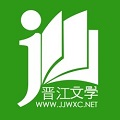 晋江小说下载