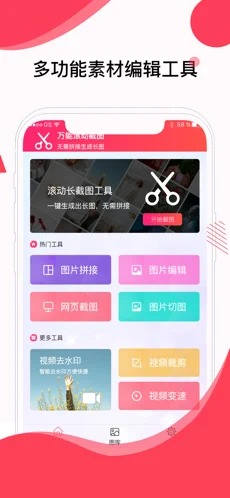 图片拼接app下载