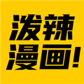 泼辣漫画APP下载