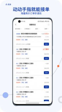 觅活工匠最新版app下载