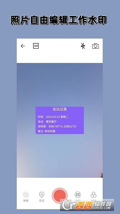 实时水印相机app下载