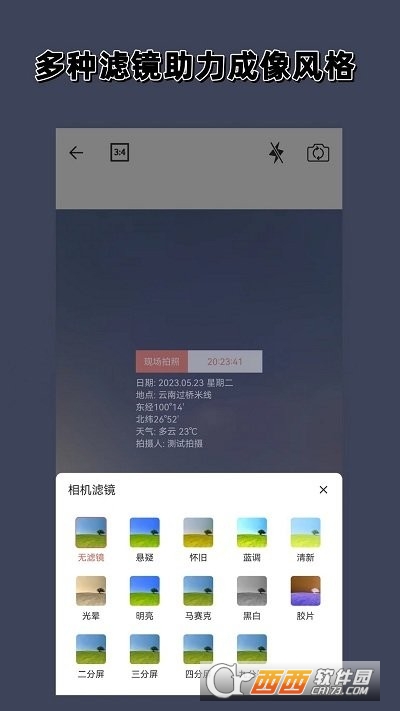 实时水印相机app下载