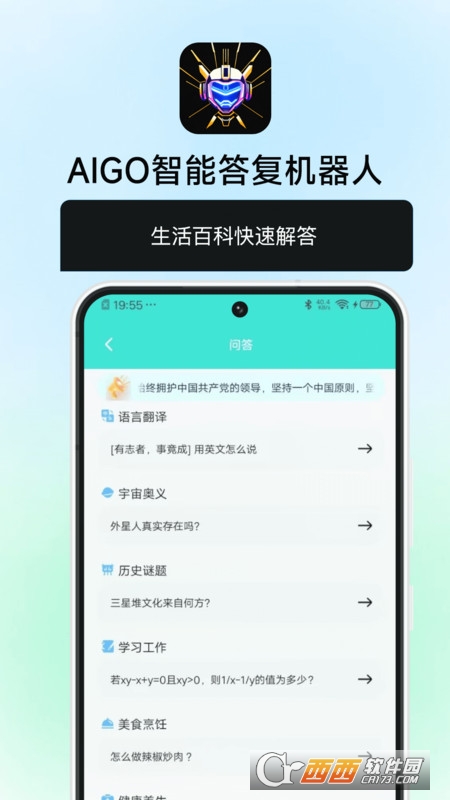 AIGO智能答复机器人下载安装