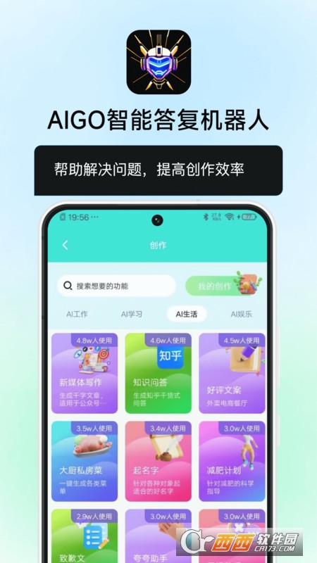 AIGO智能答复机器人下载安装