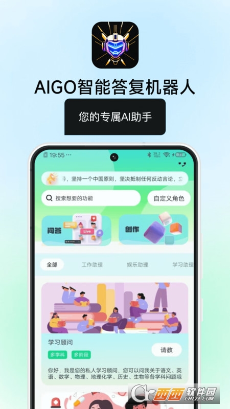 AIGO智能答复机器人下载安装