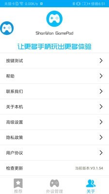 ShanWan Gamepad app下载