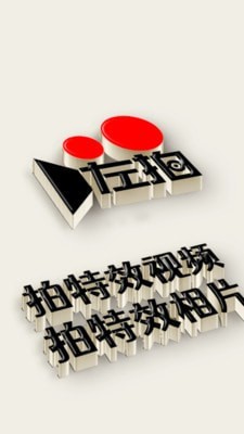 左拍app下载