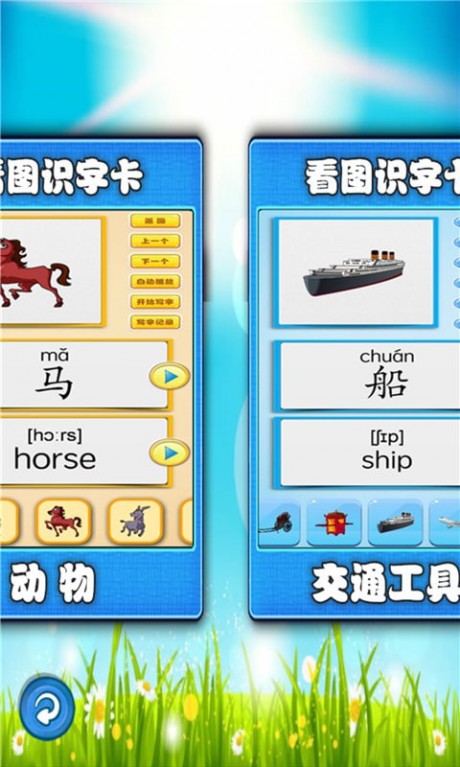 看图识字朗读卡app下载