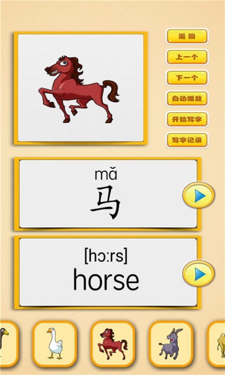 看图识字朗读卡app下载
