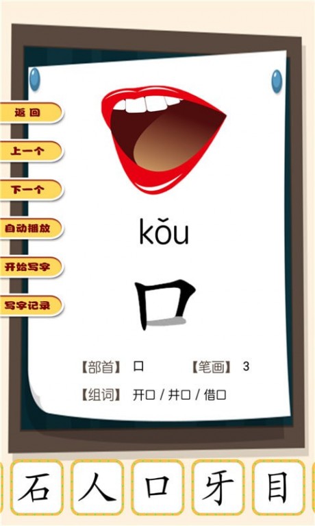 看图识字朗读卡app下载