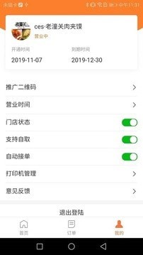 小镇外卖商家版APP下载