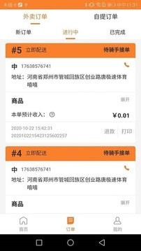 小镇外卖商家版APP下载