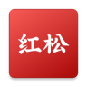 红松app下载
