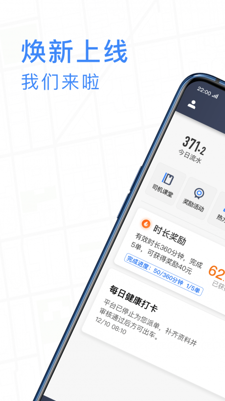 J刻出行司机端app下载
