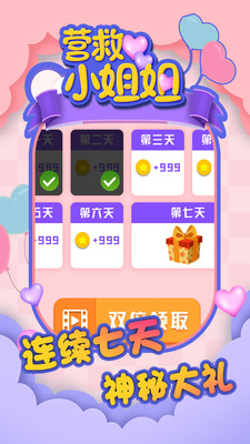 营救小姐姐官方正版下载