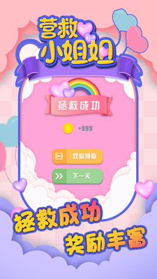 营救小姐姐官方正版下载