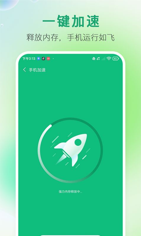 手机空间大师软件下载