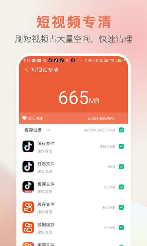 手机空间大师软件下载