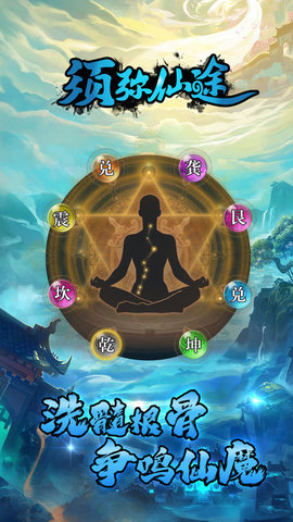 须弥仙途手游最新版