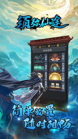 须弥仙途手游最新版