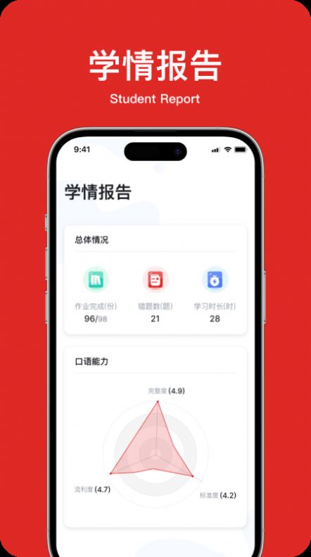 学生英语角软件下载