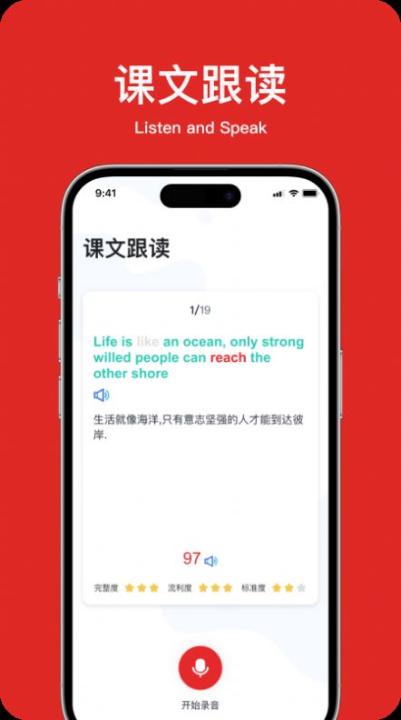学生英语角软件下载