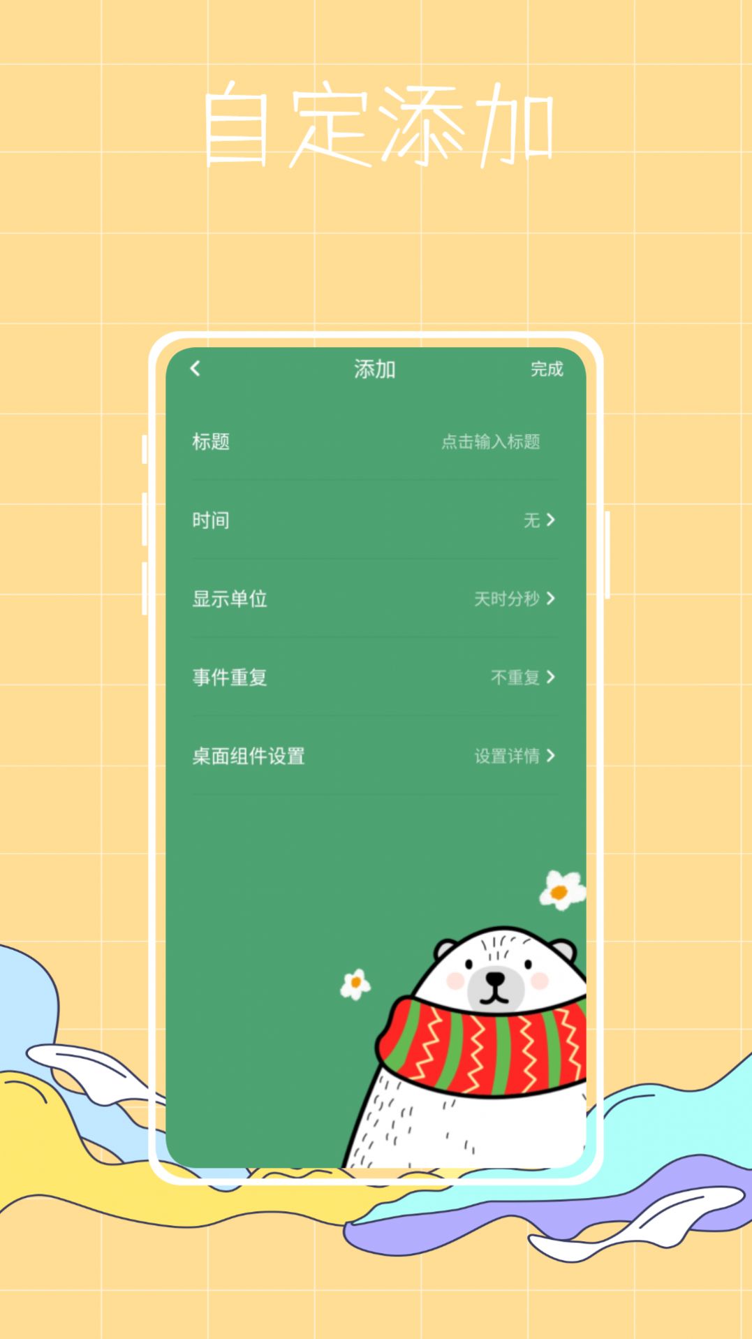 喵喵倒数纪念日app下载