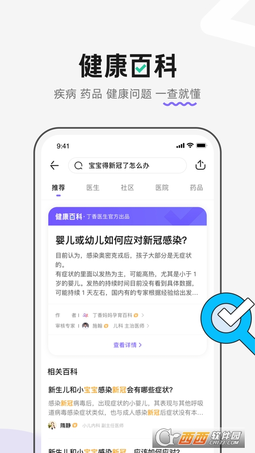 丁香医生app下载安装