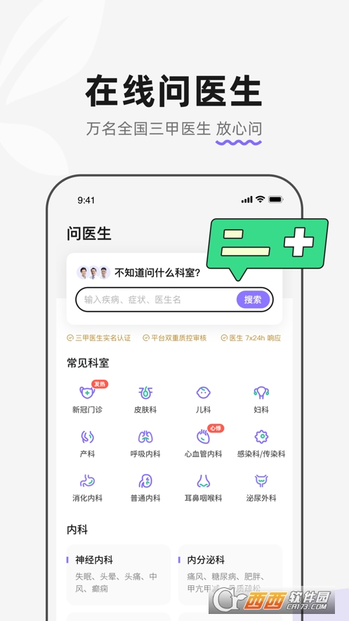 丁香医生app下载安装